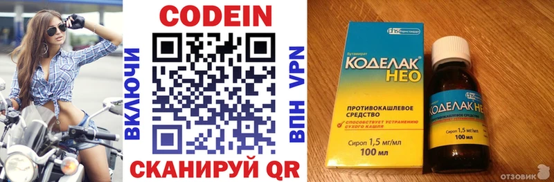 Кодеин напиток Lean (лин)  продажа наркотиков  Бабаево 